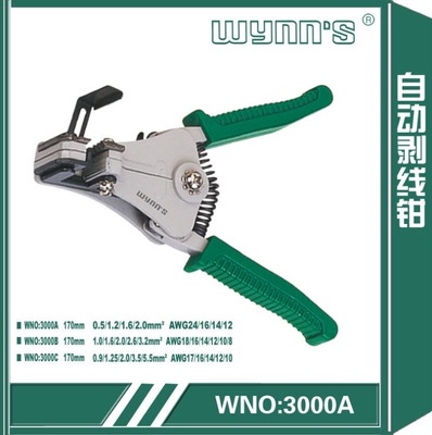 威力狮 多功能自动剥线钳/重型压线钳/电工剥皮器WNO:3000A/B/C