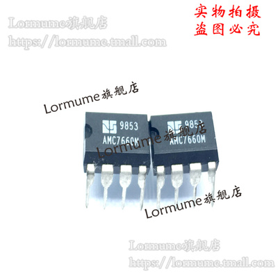 Lormume | AMC7660M AMC7660 PDIP-8 全新原装