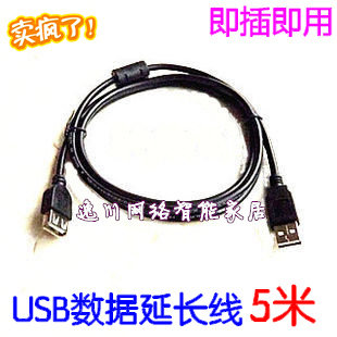 Câble extension USB - Ref 440225 Image 1