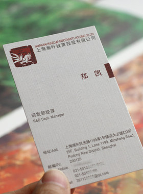 名片 莱妮纸名片 特殊纸名片印刷 印名片 异形压线齿线