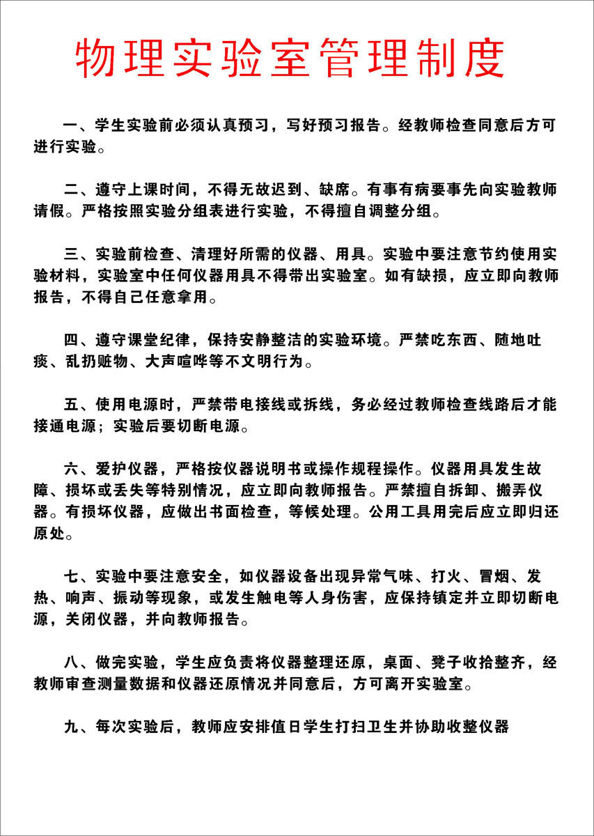 730海报印制展板写真喷绘墙贴纸挂壁画47中小学常用规章制度十则