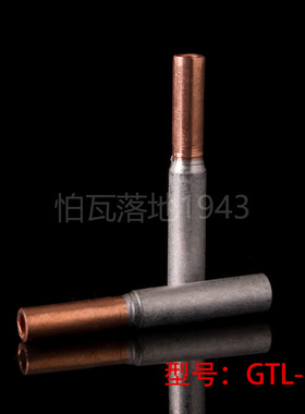 铜铝连接管 GTL-16MM2 铜铝管 铜铝电缆套管 铜铝管 铜铝过渡管