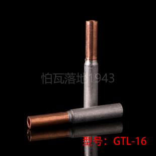 铜铝管 华一牌 铜铝过渡管 铜铝电缆套管 16MM2 铜铝连接管 GTL