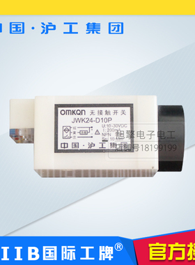 沪工无触点晶体管无接触接近开关JWK-D10P常开JWK-D10P2常闭 NPN
