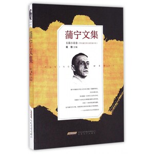 蒲宁文集 长篇小说卷戴骢 主编 正版书籍小说畅销书   博库网