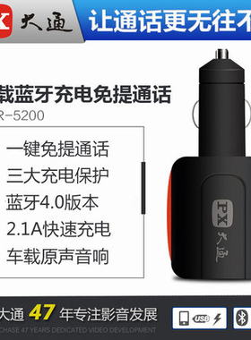 大通 车载蓝牙4.0免提通话 车载原声音乐播放 车载快速充电车充