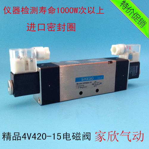 【正品新恭SHXG0】双电控二位五通电磁阀4V420-15 换向阀220V 24V