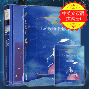 【此套2册】小王子中文版+英文版the little prince共2册 双语读物 世界名著青少年读物中英双语正版L