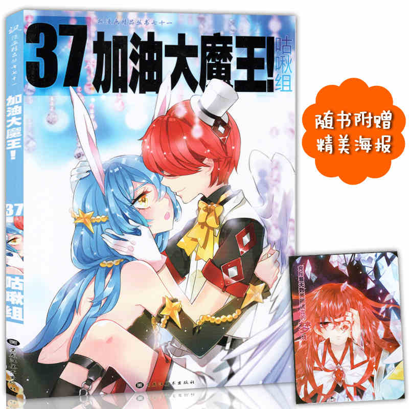 ÏÖ»õÕý°æ ¼ÓÓÍ´óħÍõÂþ»37²á ËæÊéÔùËͺ£±¨ ìªÂþ»µ¥Ðб¾