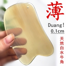 薄正品天然纯白水牛角刮痧板腿部背全身通用按摩面部美容瘦脸神器
