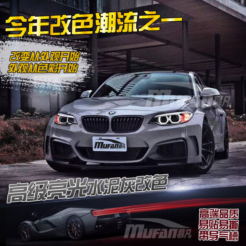 天津车易炫改装俱乐部  高级高光水泥灰色全车身改色改装贴膜整车