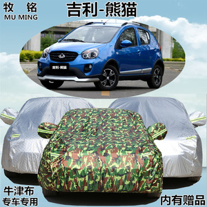 吉利熊猫车衣车罩专用两厢盖车布隔热阻燃防晒防雨防尘遮阳汽车套