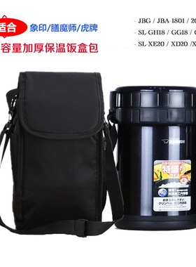 日本象印便当包膳魔师虎牌保温饭盒包饭盒袋肩背手提1.8L2L保温袋
