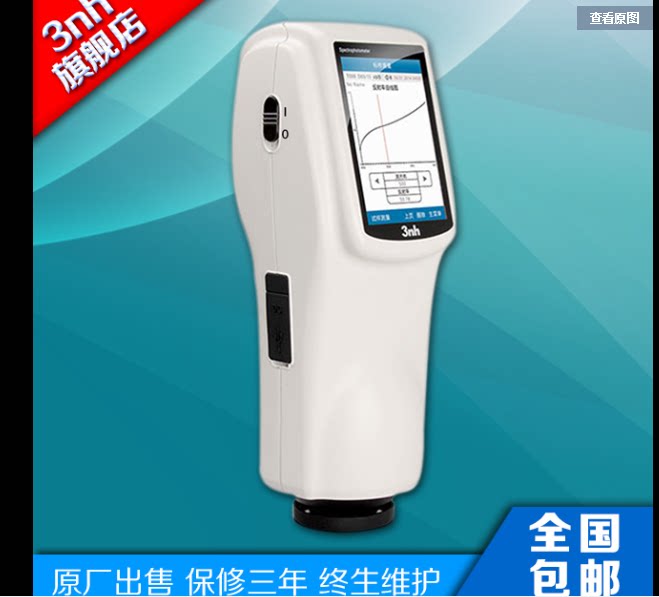 3nh三恩驰色差仪NS810智能分光测色仪金属印刷纺织油墨颜色对色计