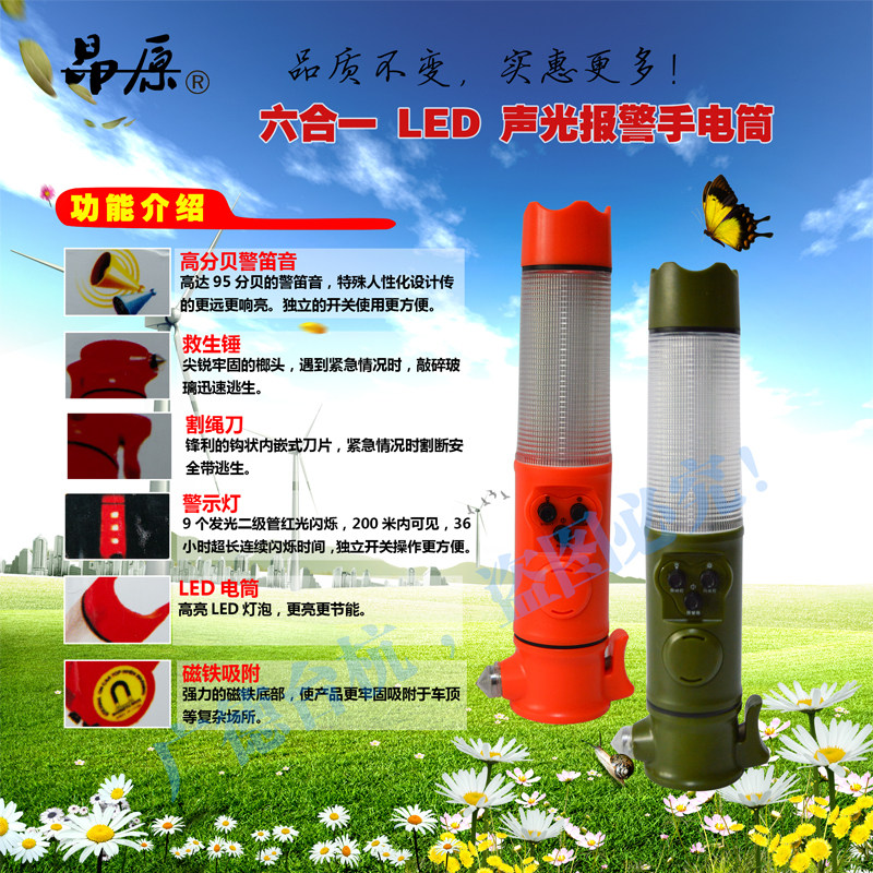 新款l六合一汽车多功能手电筒消防安全锤 充电式