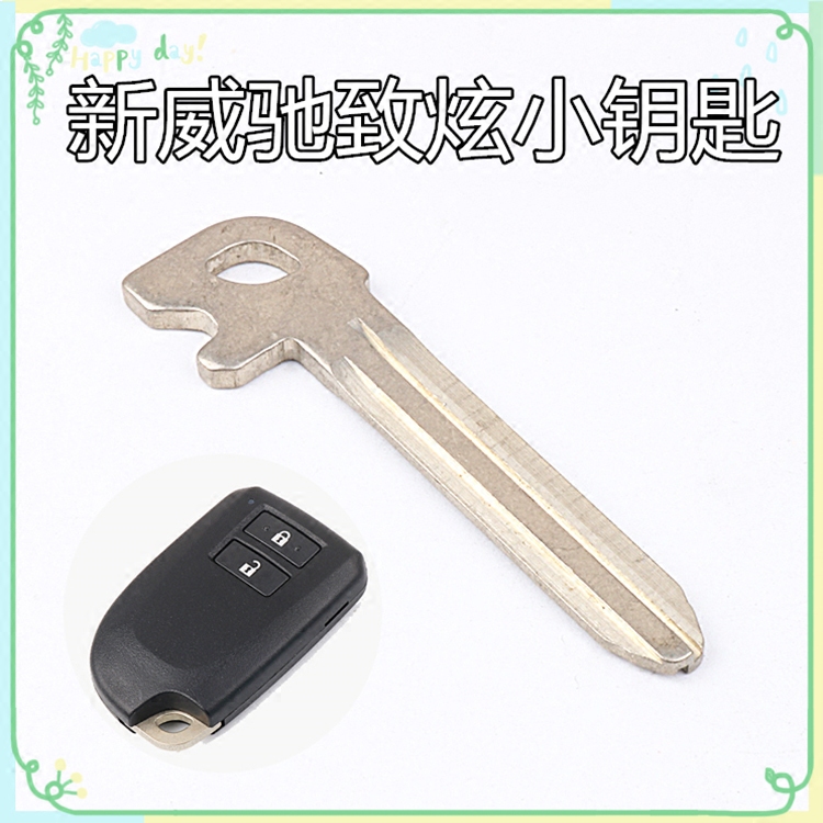 适用于丰田新款致炫新威驰智能卡小钥匙汽车一键启动遥控器钥匙头图片