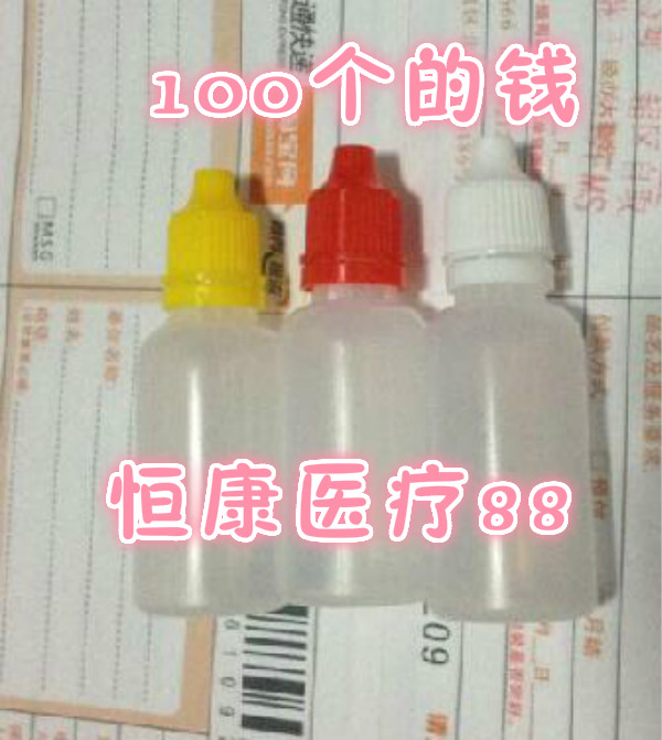 20毫升眼药瓶塑料瓶子滴眼液瓶眼药水瓶药用水剂瓶分装瓶空瓶漏斗