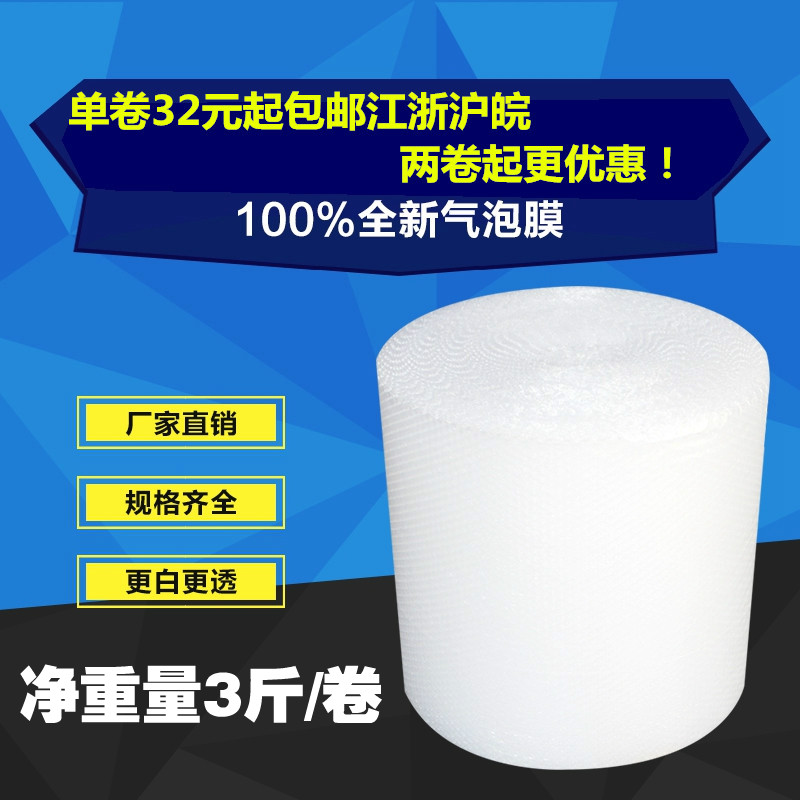 全新料包邮江浙沪皖 纯白气泡膜 防震膜单卷37元净重3斤 两卷70元