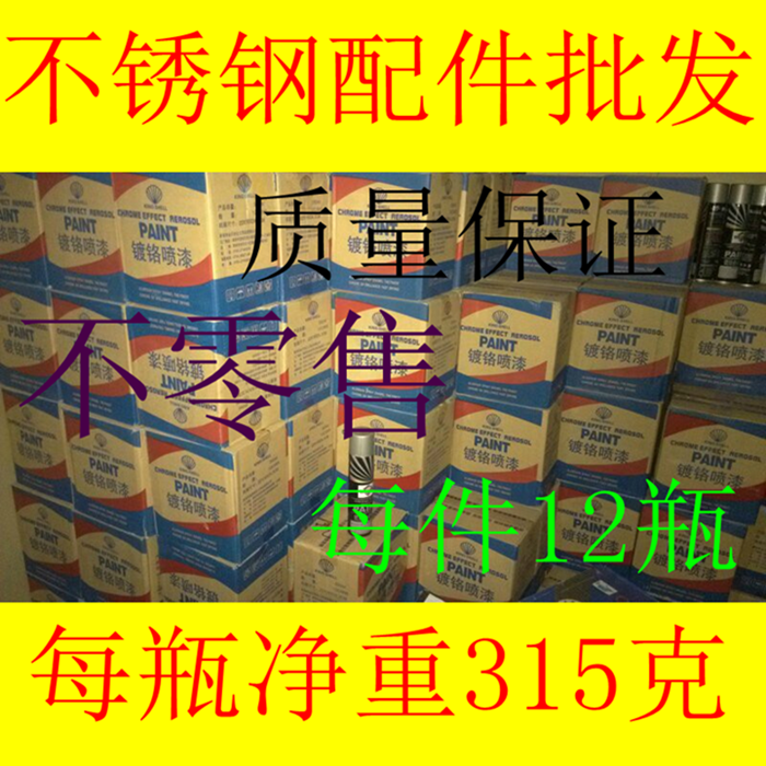 金贝壳镀铬银白色不锈钢自喷漆