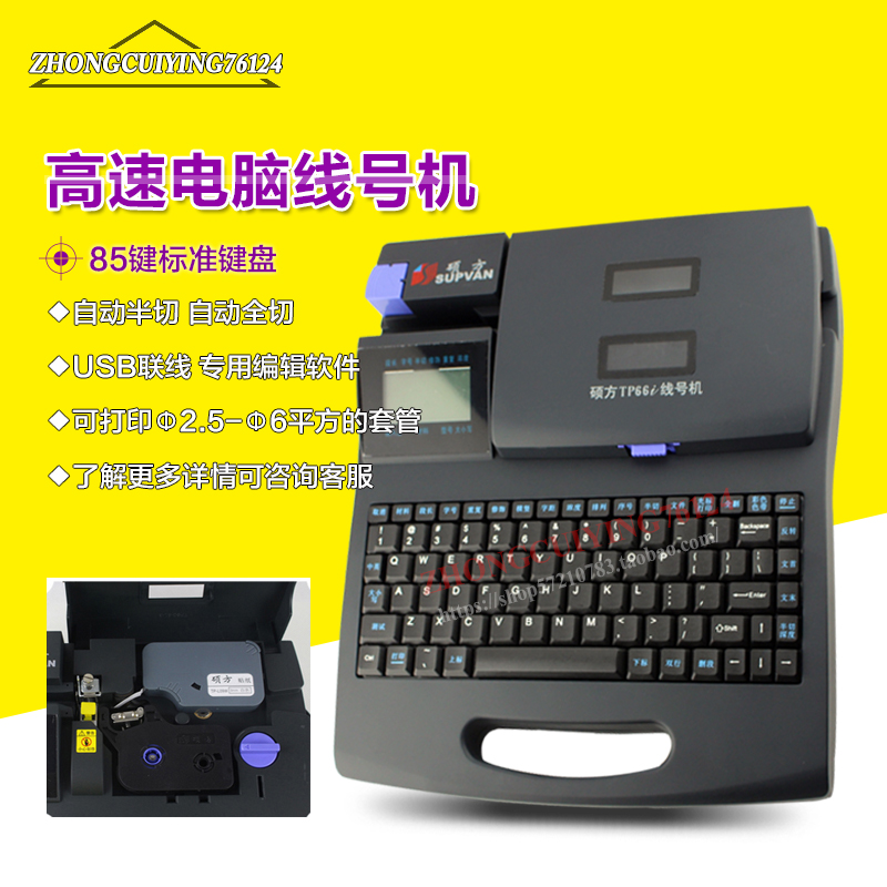 硕方线号机TP66i打号机可连接电脑套管号码管打印机打字机打码机