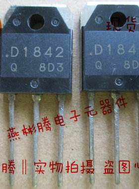 D1842 2SD1842 全新正品进口原装  质量保证