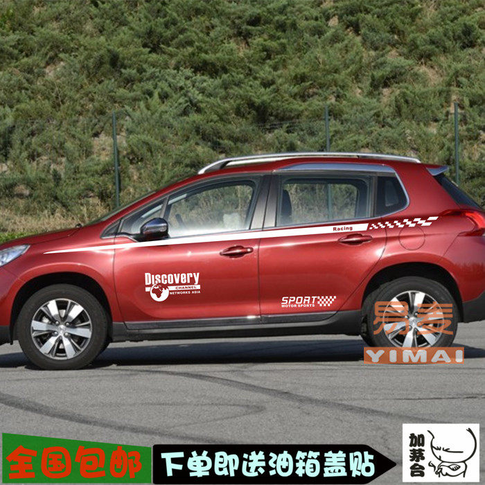 博奥车贴适用于标致2008汽车装饰车贴改装专用腰线贴汽车用品