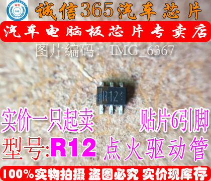 R12 诚信 马自达M6 三菱电脑点火开关管驱动二三极管