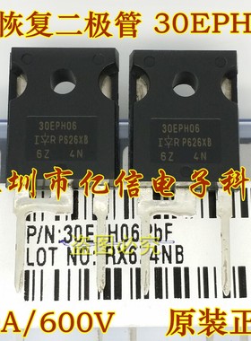 全新正品 快恢复二极管 30EPH06 30A600V BOM表配单