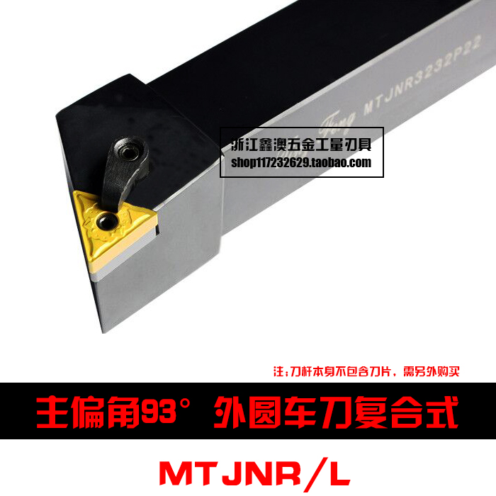 93度M型外圆车刀杆MTJNR/MTJNL