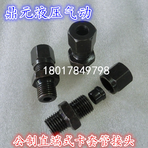 公制螺纹直端式卡套接头 油管接头船用接头M10*1 M14 M16*1.5-6 8