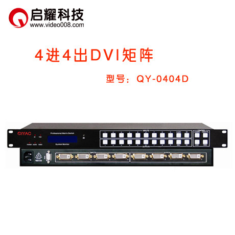 启耀4进4出DVI矩阵切换器