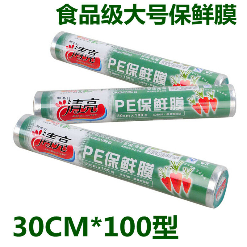 清亮食品级PE保鲜膜 微波炉 冰箱专用 大号30cm 超薄型 瘦身减肥