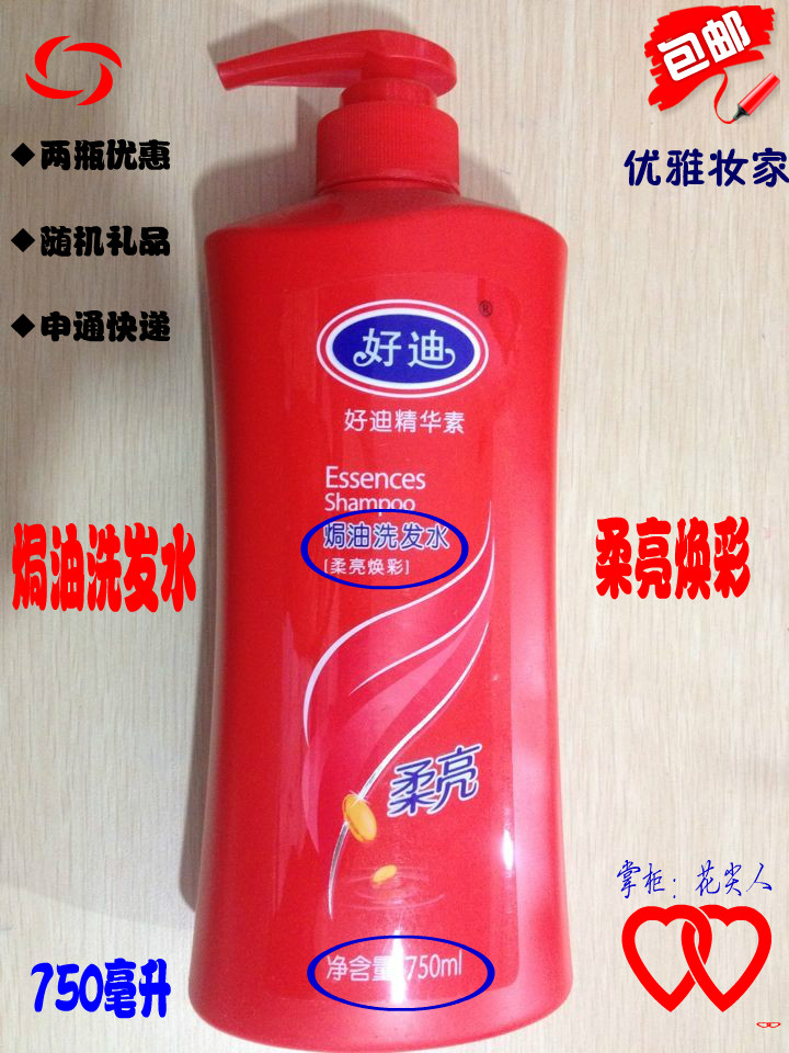 包邮柔软顺滑750l好迪精华素焗油洗发水 柔亮焕彩  大瓶精包装