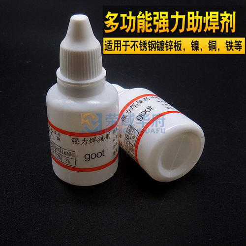 强力助焊剂 约25ML 轻松焊接电池不锈钢 铜铁 镀锌板 点焊水