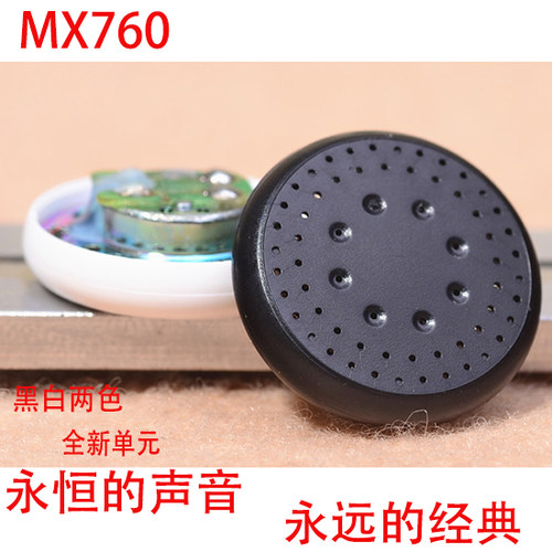 diy耳机平头单元 全新MX760单元 声音通透震憾 再现永恒经典