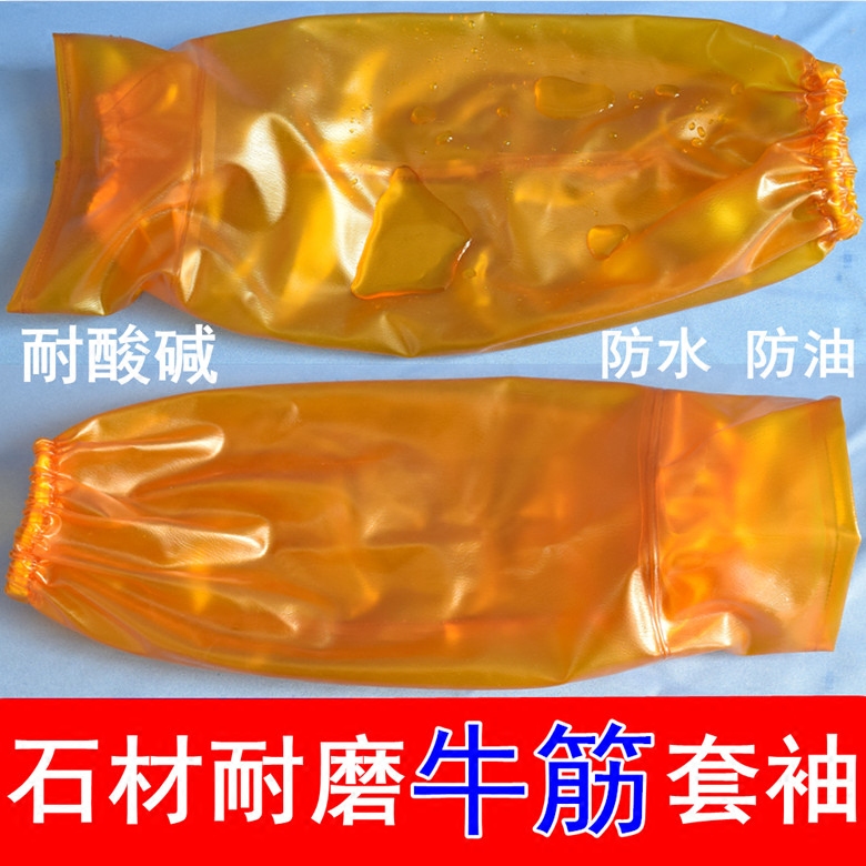牛筋防水石材袖套加长加大加厚不渗水防油防水耐磨耐酸碱工业套袖