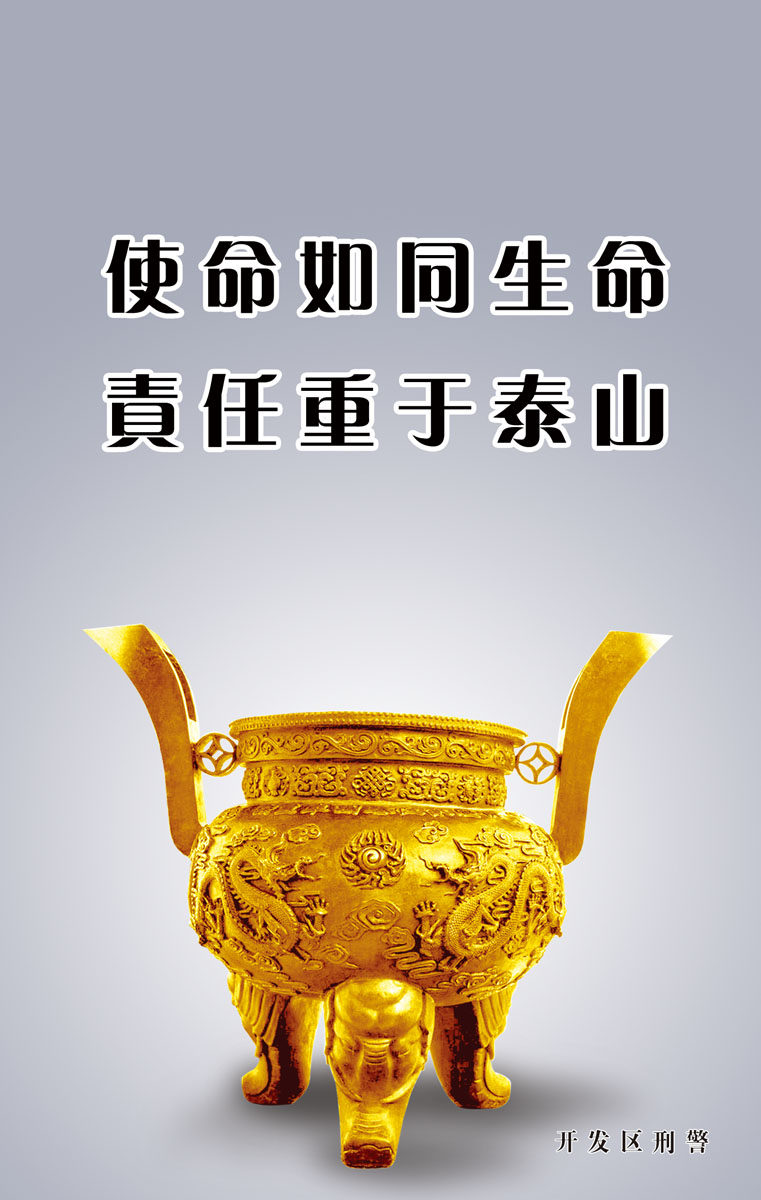 716海报印制展板写真喷绘贴纸105使命责任重于泰山宣传标语