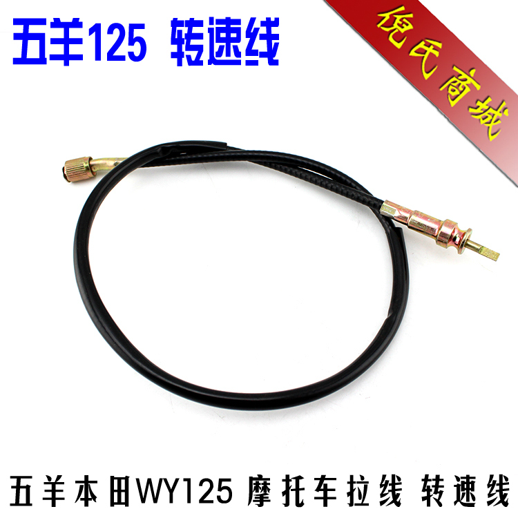 五羊摩托车转速线转速表拉线
