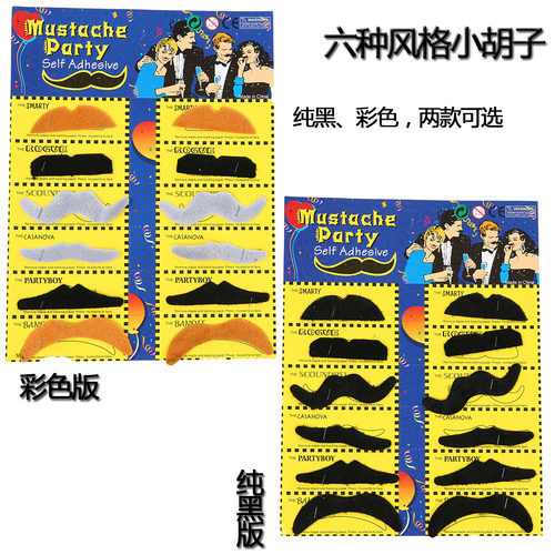 假胡子道具李大钊搞笑演出胡须