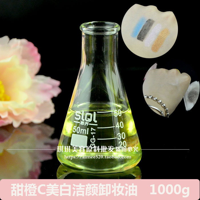 洛依贝 甜橙C卸妆油1000g 天然不刺激保湿滋润嫩白洁颜油 OEM