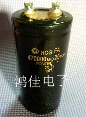 优质进口电解电容 25V470000UF 560000UF 汽车专用电容 质量保证
