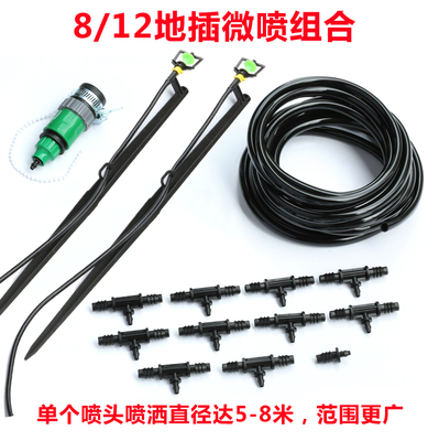 自动滴灌微喷地插雾化套装家用农用园艺浇水浇花滴管 智能喷灌
