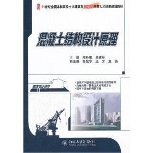 混凝土结构设计原理