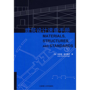 建筑设计速查手册(景观与建筑设计系列)