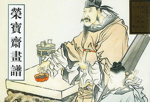 正版  荣宝斋画谱/古代部分56/人物(清.任熊) 荣宝斋出版