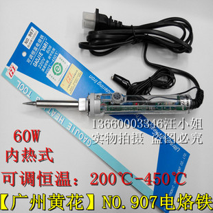 广州黄花高洁NO.907可调恒温内热式 焊锡工具 电烙铁长寿焊咀套装