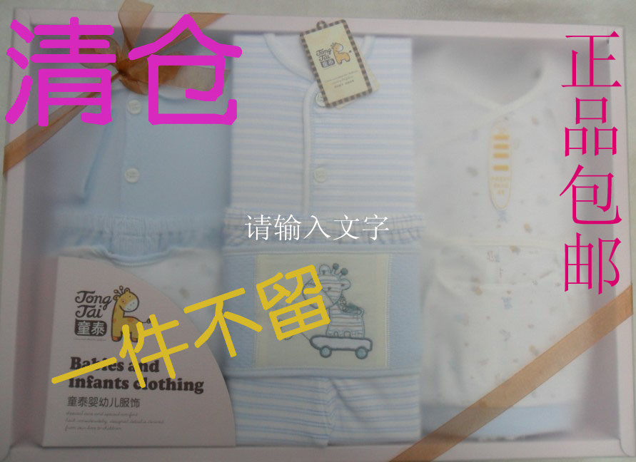 Coffret cadeau pour bébé - Vêtements + Accessoires - Ref 1955187 Image 1