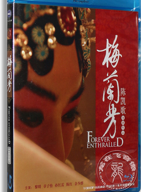 正版电影 梅兰芳 1080P蓝光高清BD25 陈凯歌导演 章子怡 华录蓝光