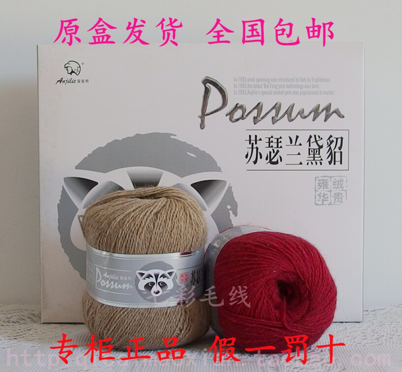 安吉列苏瑟兰黛貂毛线 正品特价机织无锡百芳手编貂毛羊绒围巾线