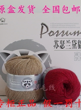 安吉列苏瑟兰黛貂毛线正品羊绒
